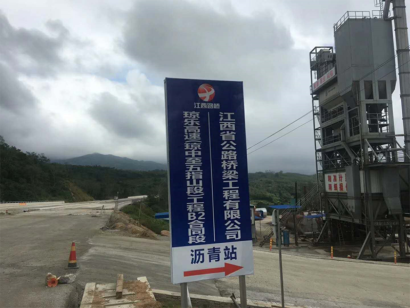 我公司海南瓊樂高速試驗段順利完成，LM2標(biāo)施工開始